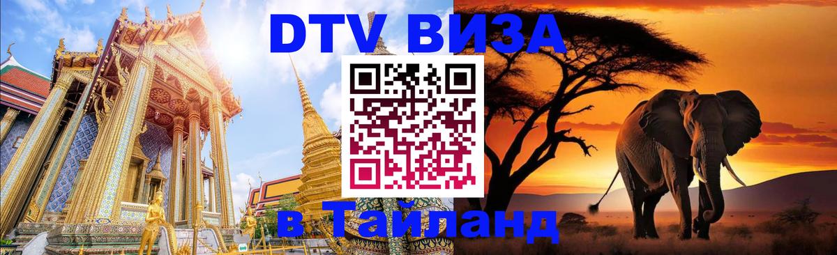 DTV Visa Thailand — прайс и условия, виза без дополнительных документов - 